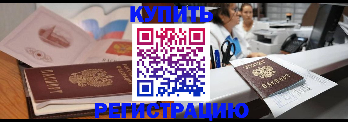 временная регистрация собственник в Советске