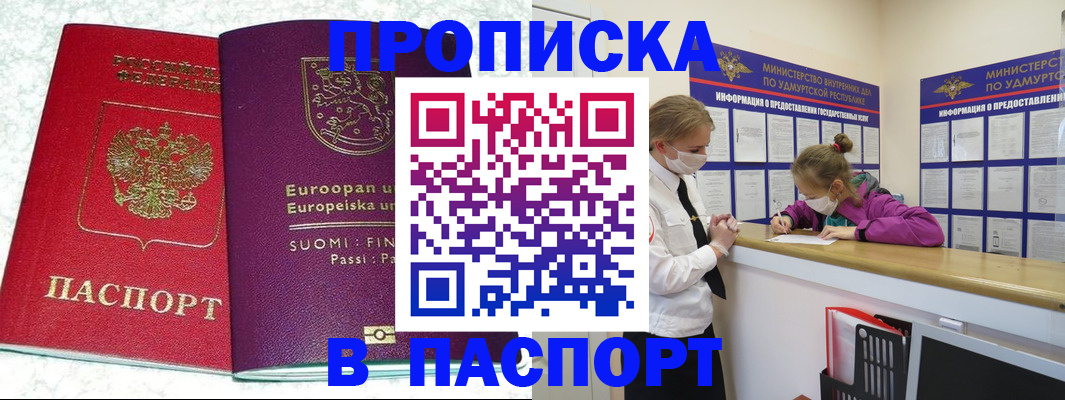 временная регистрация недорого в Советске