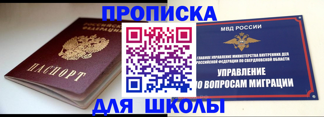 прописка от собственника в Советске