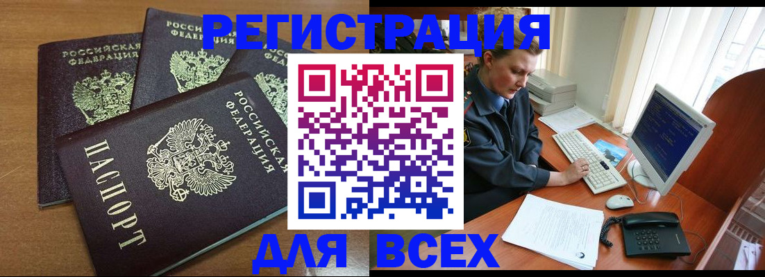 временная регистрация собственник в Советске