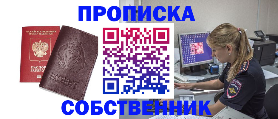 пропишу в квартире в Советске