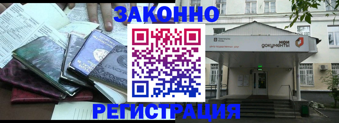 временная прописка в Советске